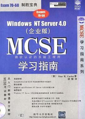 Windows NT Server 4.0(企业版)MCSE 学习指南