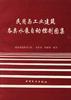 民用与工业建筑各类水泵自动控制图集