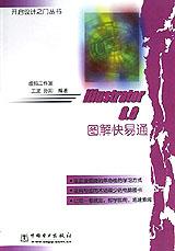 Illustrator8.0图解快易通/开启设计之门丛书