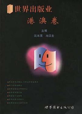 世界出版业-港澳卷