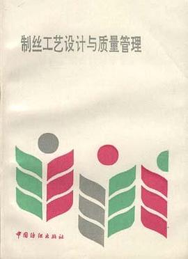 制丝工艺设计与质量管理