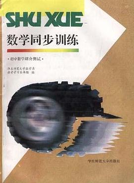数学同步训练－－初中数学综合测试