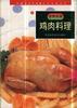 (3)鸡肉料理
