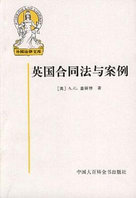 英国合同法与案例