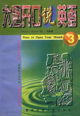 大胆开口说英语（3）