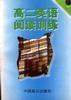 高二英语阅读训练