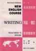新英语教程 写作