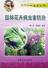 园林花卉病虫害防治