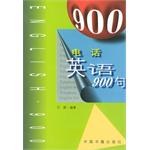 电话英语900句