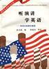 听演讲学英语--美国总统演讲精选