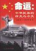 命运