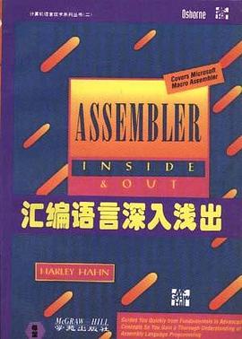 汇编语言深入浅出 汇编语言深入浅出