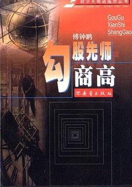 勾股先师商高