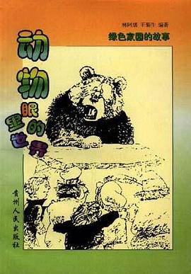 动物眼里的世界(2)