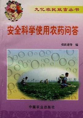 安全科学使用农药问答