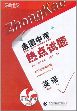 全国中考热点试题--英语