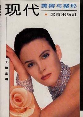现代美容与整形