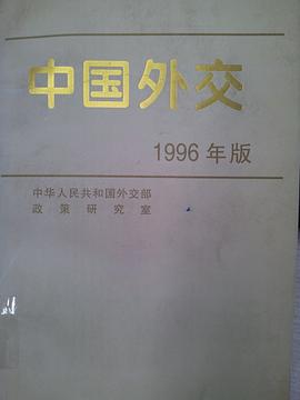 中国外交(1996年)