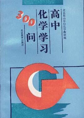 高中化学学习300问