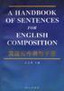 英语写作例句手册
