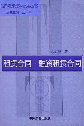 租赁合同·融资租赁合同