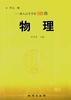 物理