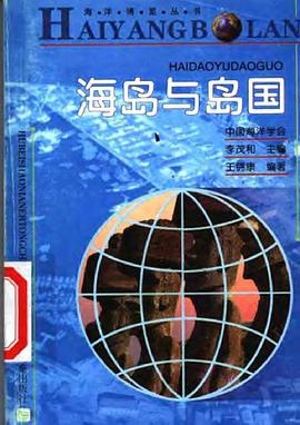 海岛与岛国