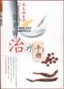 常见病自疗：常见病治疗手册