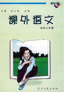 课外语文
