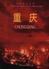重庆