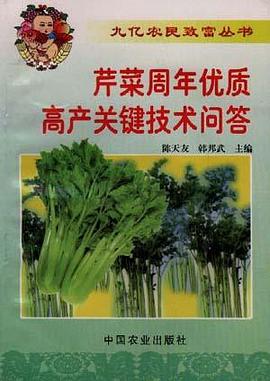 芹菜周年优质高产关键技术问答