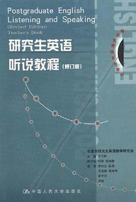 研究生英语听说教程
