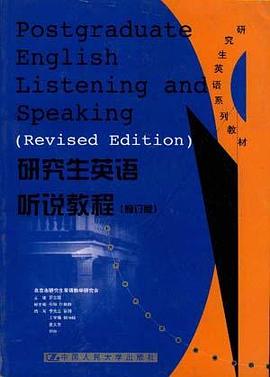 研究生英语听说教程