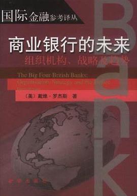 商业银行的未来