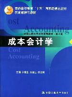 成本会计学