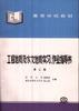 工程地质及水文地质实习、作业指导书