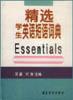 精选学生英语短语词典