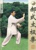郝式太极拳