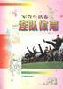 连队体育