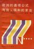 数列的通项公式与前n项和的求法