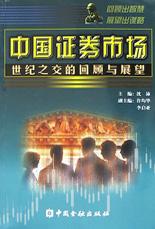 中国证券市场