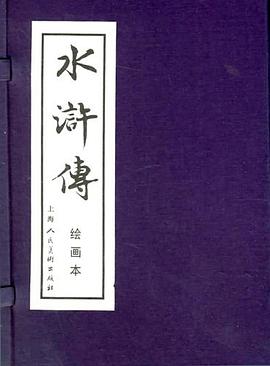 水浒传（共四十册）