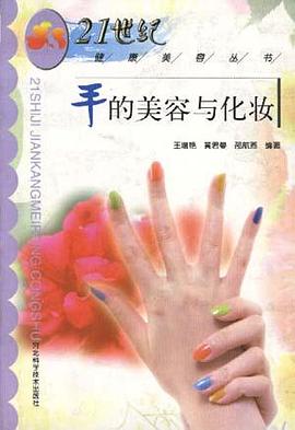 手的美容与化妆