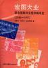 宏图大业--联合国教科文组织编年史(1946-1993)