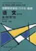 语文 第三册 基础写作(修订本)