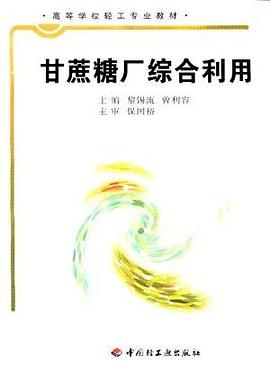 甘蔗糖厂综合利用