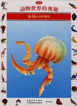 水母--双性繁殖(32)
