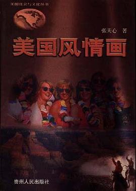美国风情画