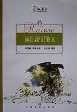 海涅游记散文(故事会图书馆)