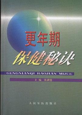 更年期保健秘诀